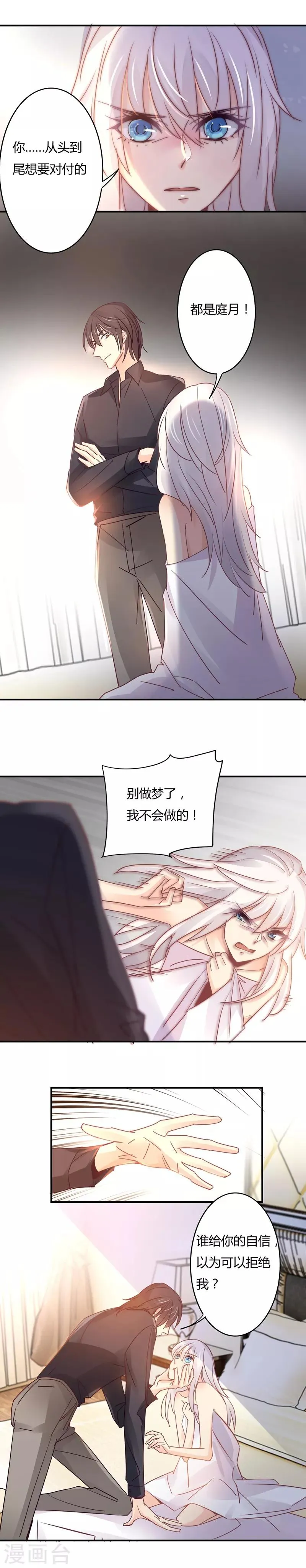 第102话 情人节的意外 第1页