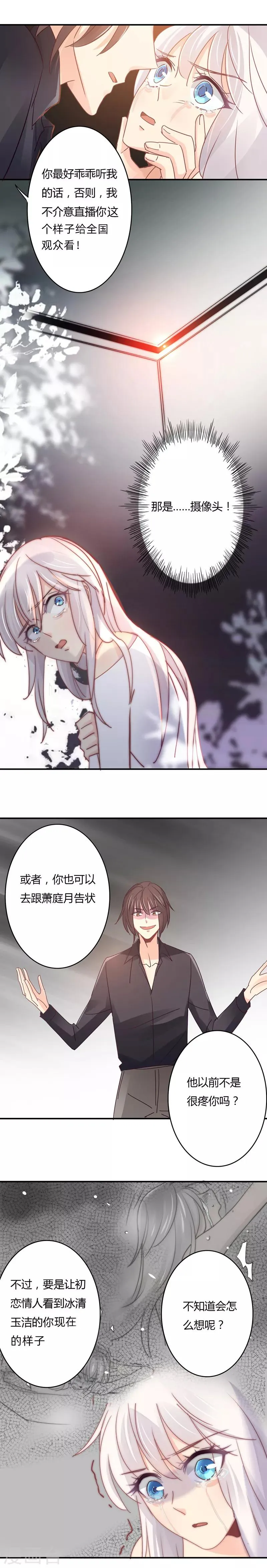 第102话 情人节的意外 第2页