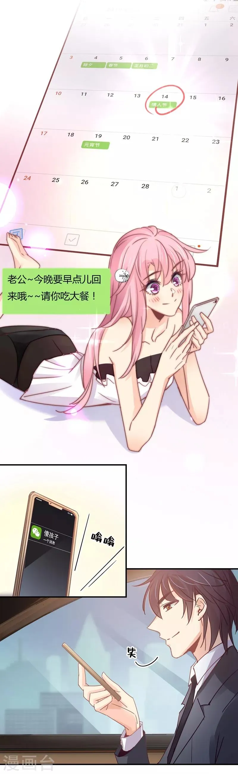 第102话 情人节的意外 第4页