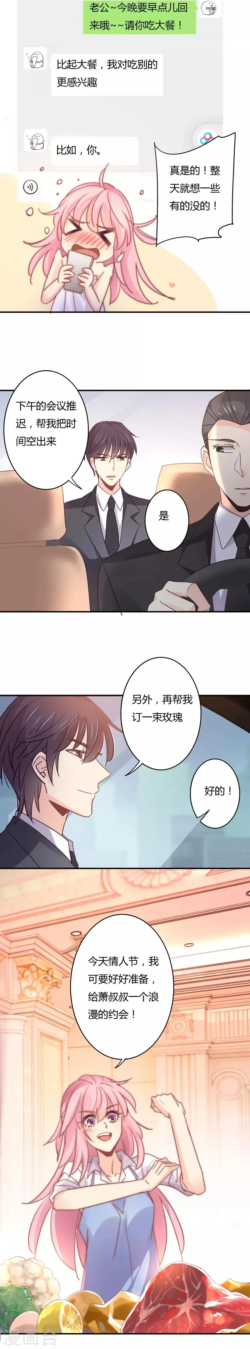 第102话 情人节的意外 第5页