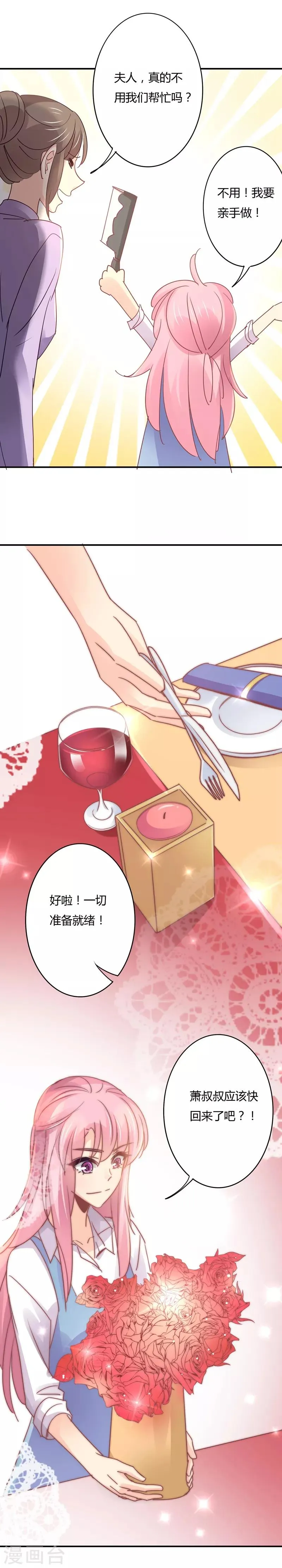 第102话 情人节的意外 第6页