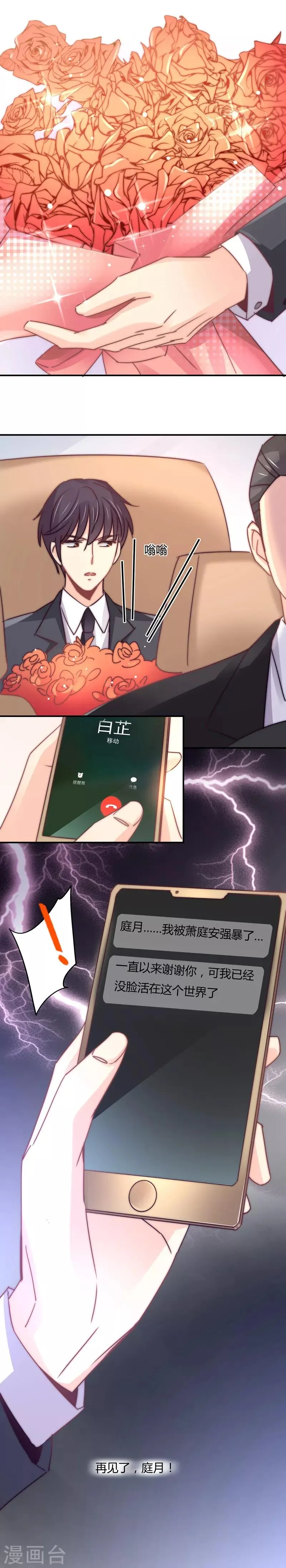 第102话 情人节的意外 第7页