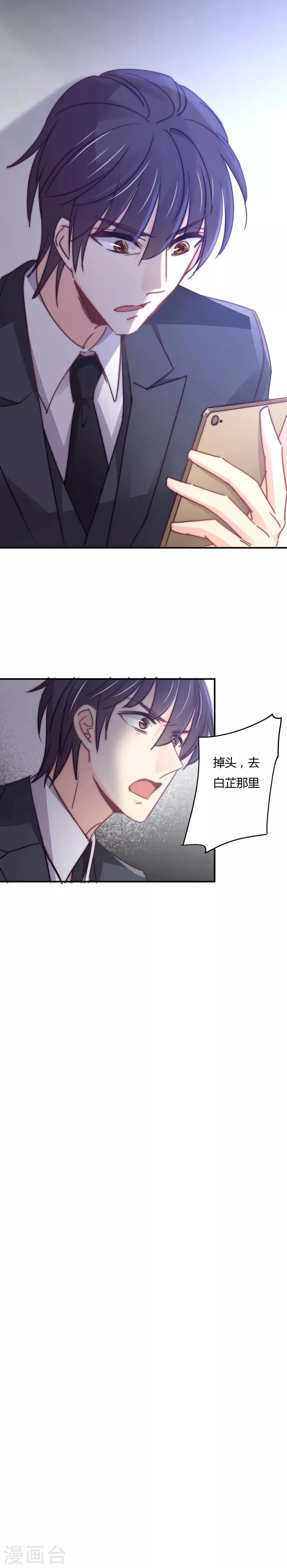 第102话 情人节的意外 第8页