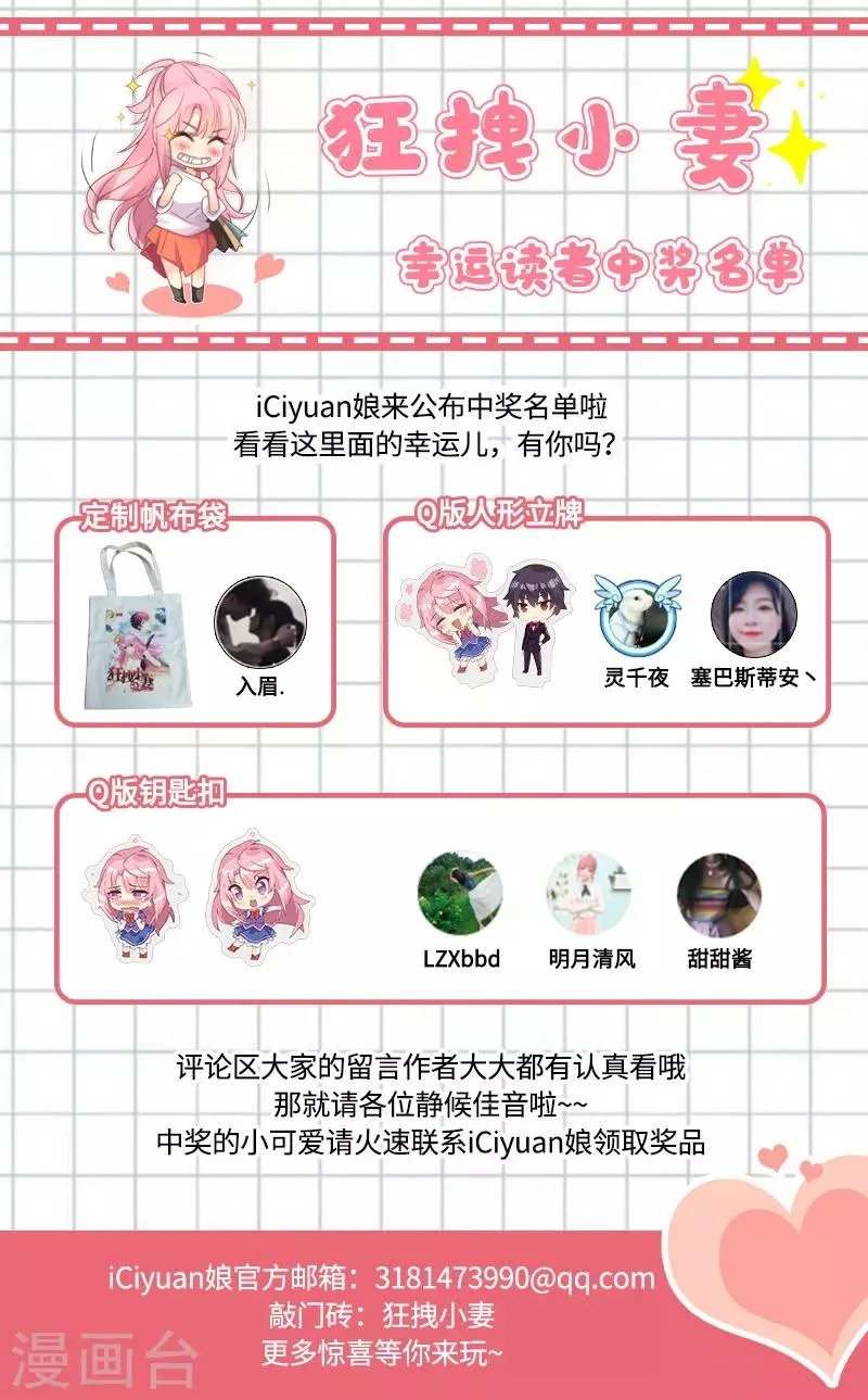 第102话 情人节的意外 第9页
