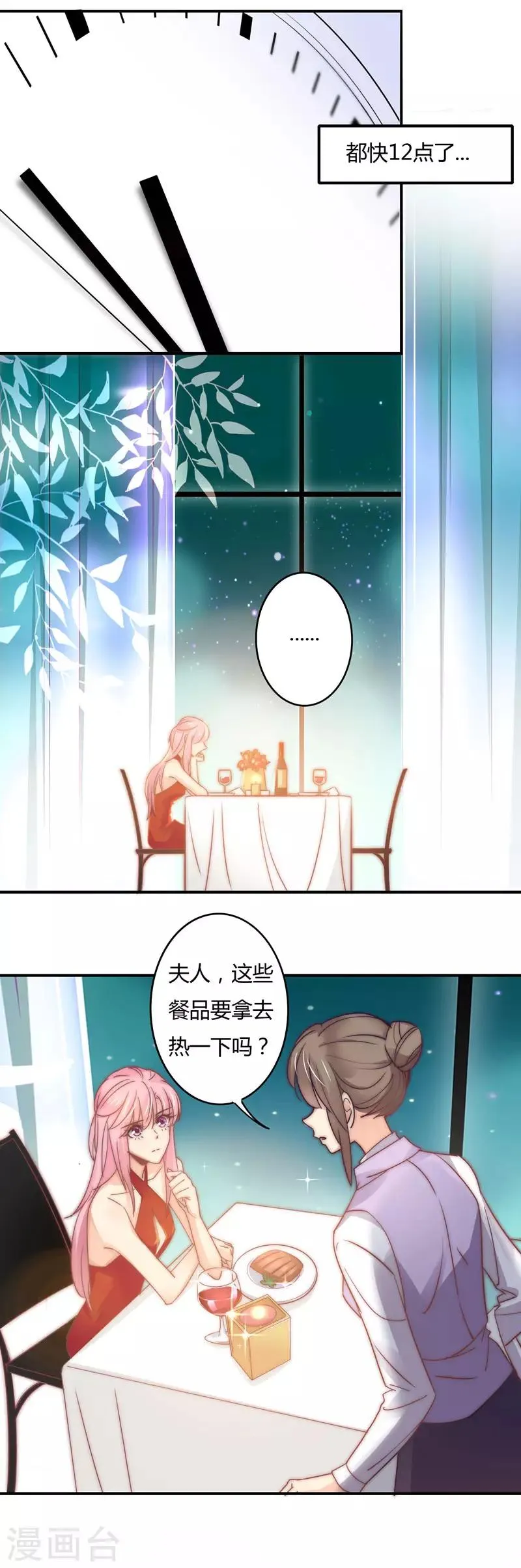 第103话 阴谋败露 第1页