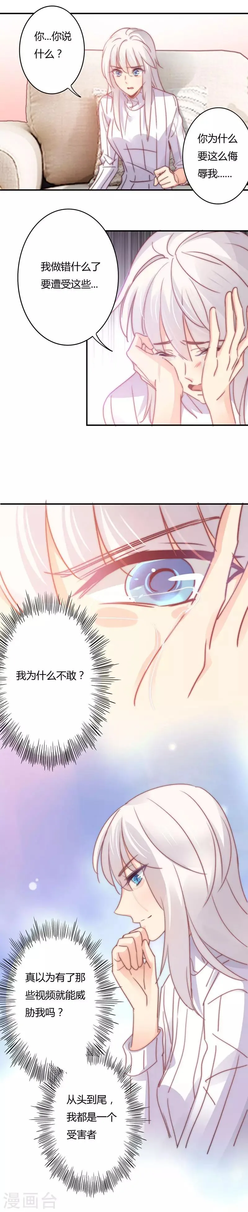 第103话 阴谋败露 第3页