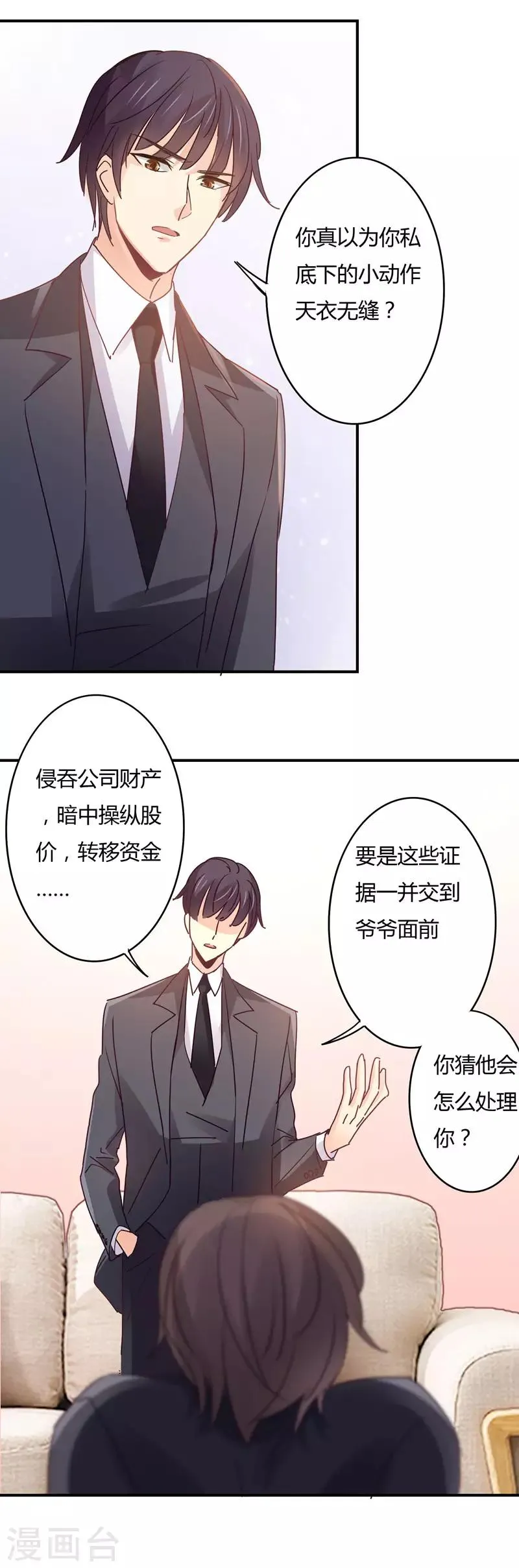 第103话 阴谋败露 第6页