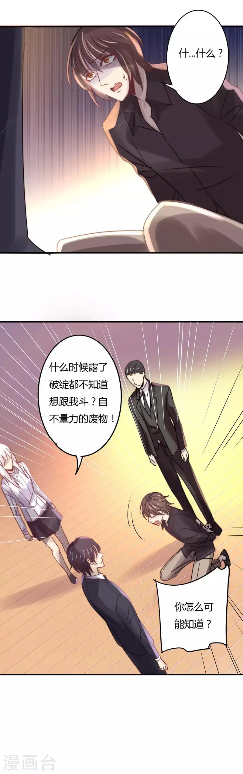 第103话 阴谋败露 第7页