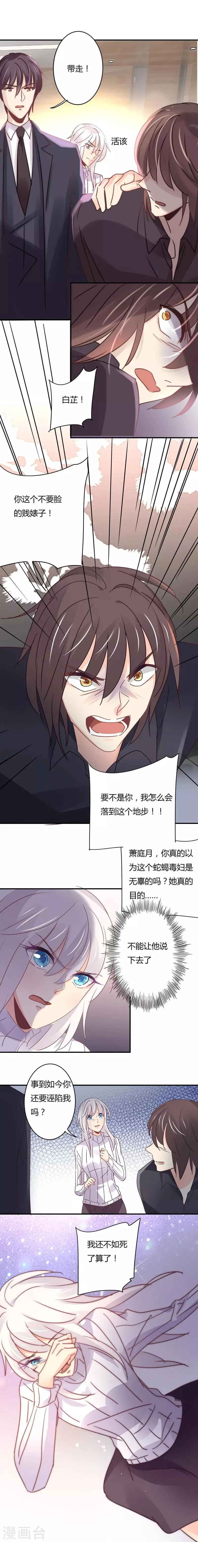 第103话 阴谋败露 第8页