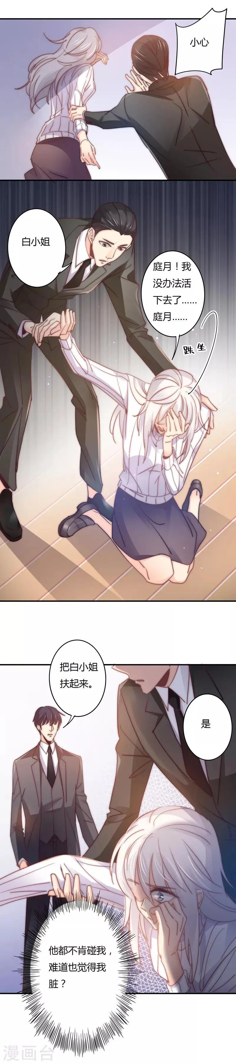 第104话 萧叔叔撒谎了？！ 第1页