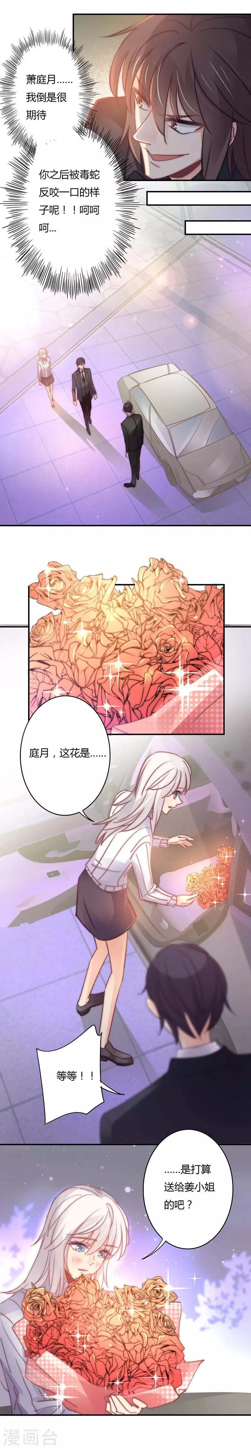 第104话 萧叔叔撒谎了？！ 第3页