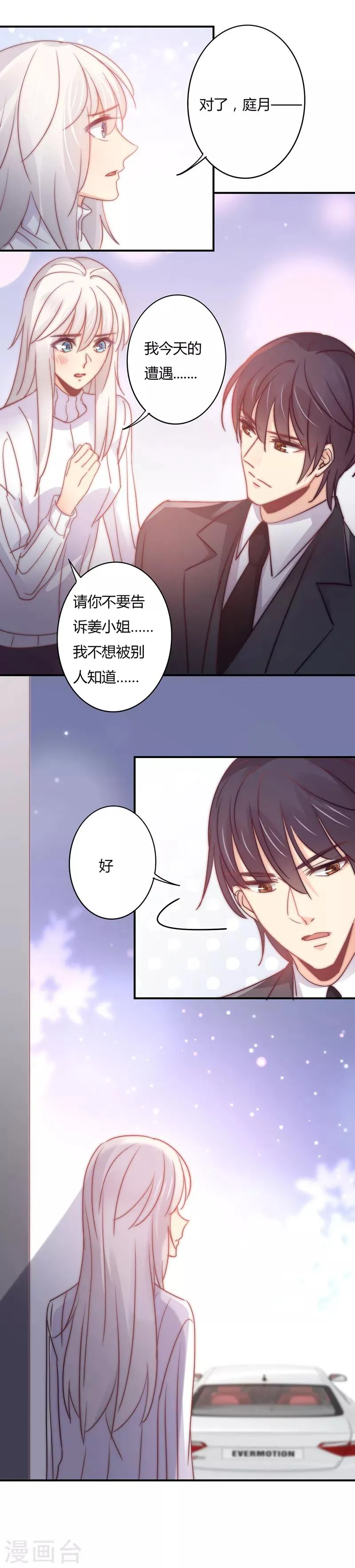 第104话 萧叔叔撒谎了？！ 第5页