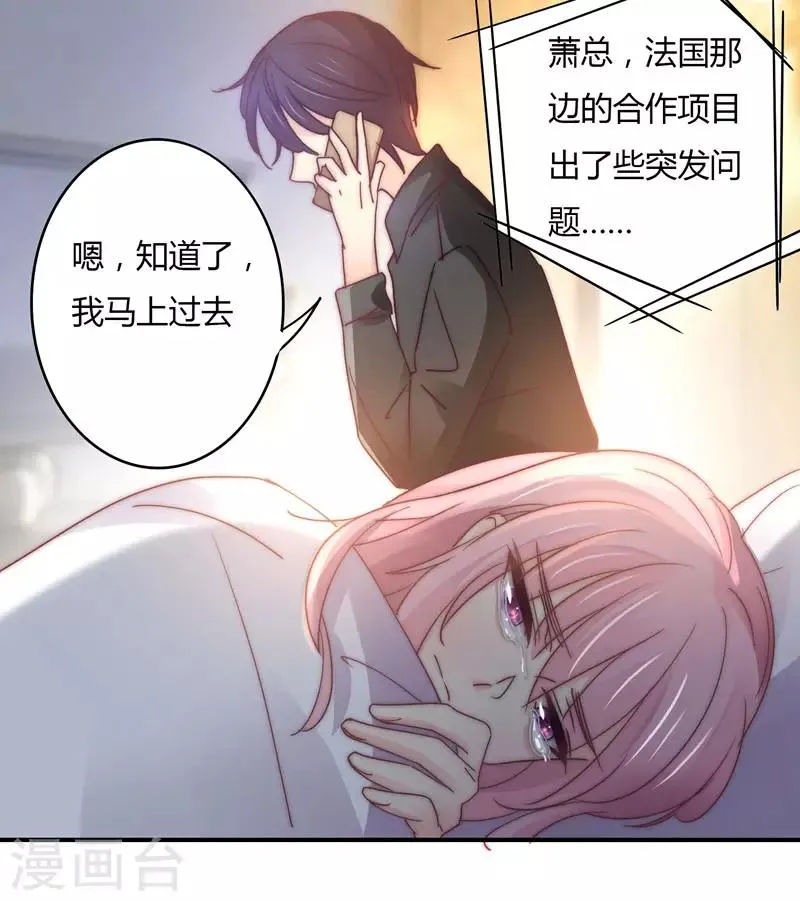 第105话 我怀孕了？ 第17页