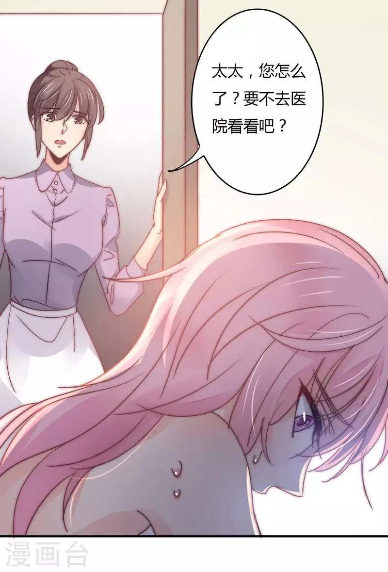 第105话 我怀孕了？ 第22页