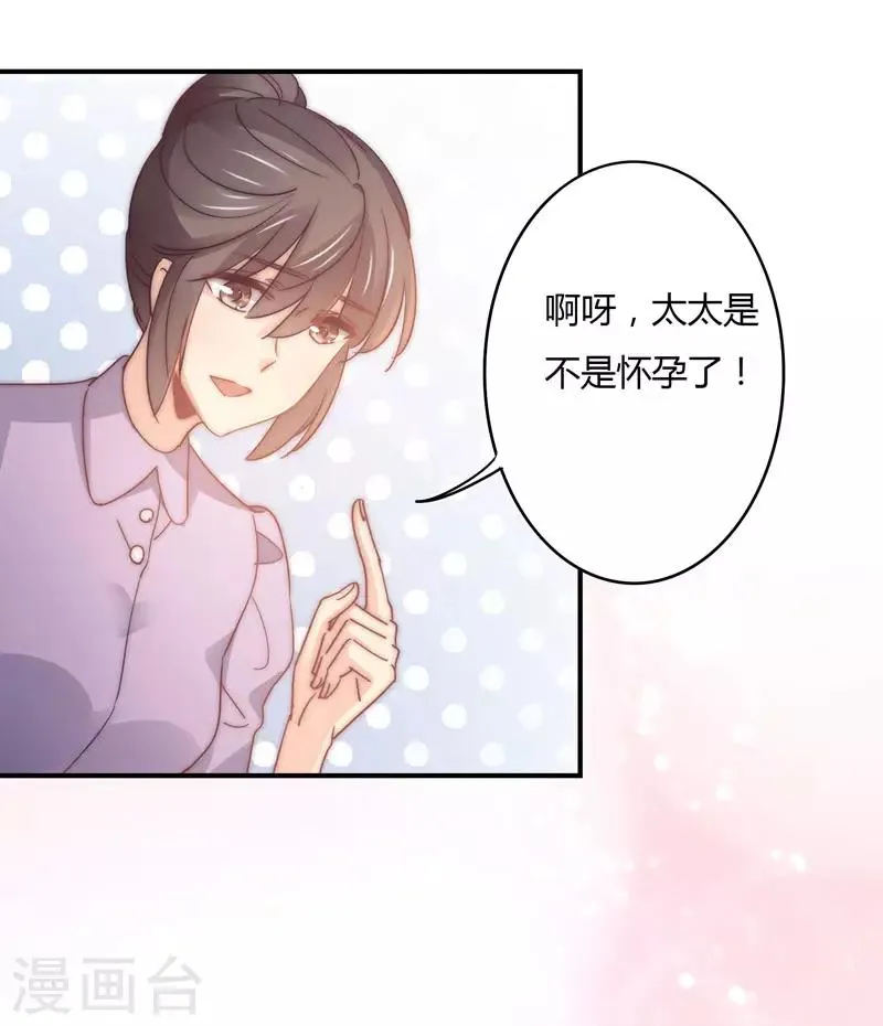 第105话 我怀孕了？ 第23页