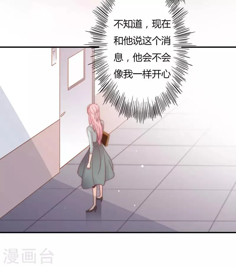 第105话 我怀孕了？ 第29页