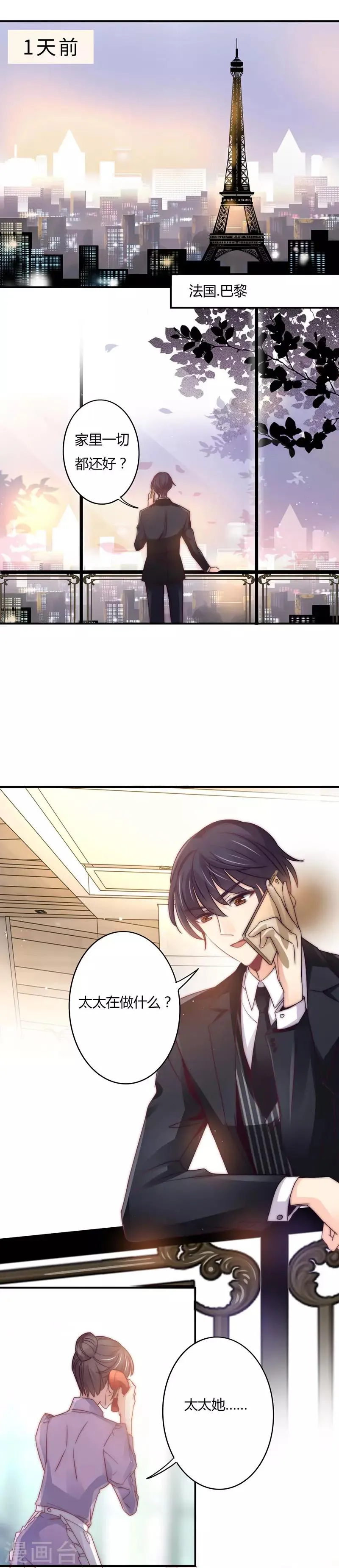第106话 不能打胎！ 第1页