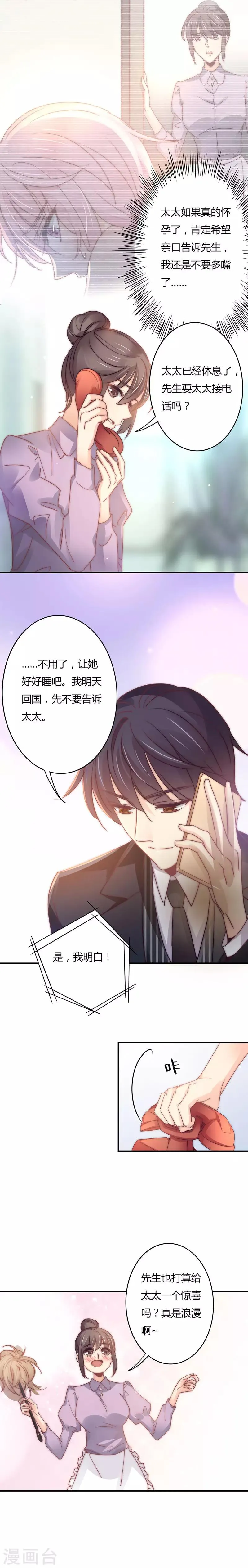 第106话 不能打胎！ 第2页