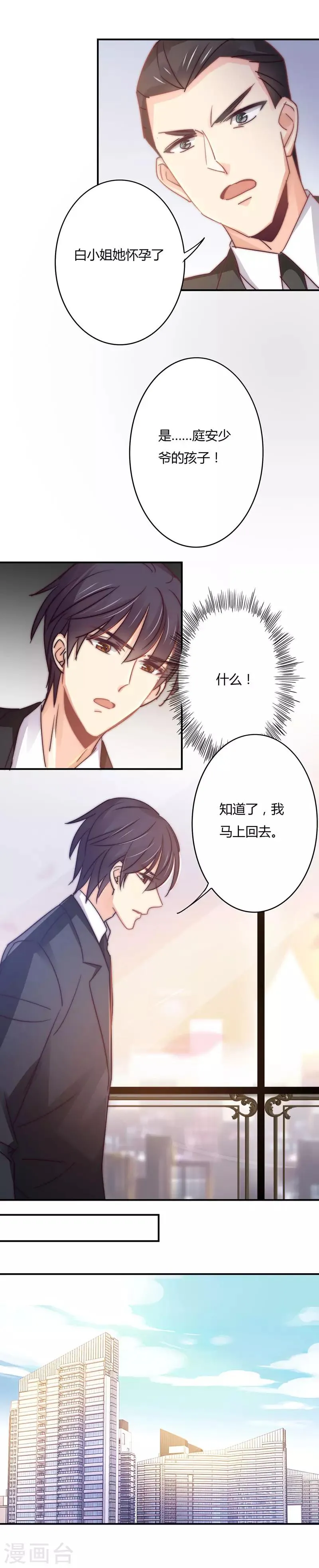 第106话 不能打胎！ 第4页