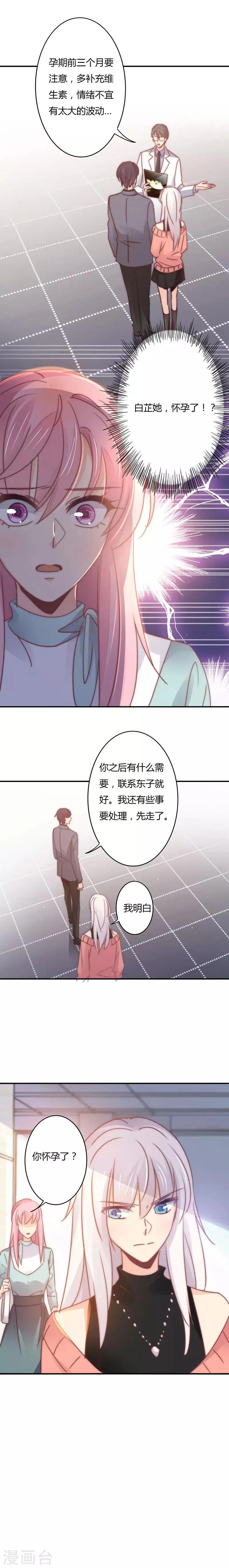 第106话 不能打胎！ 第8页