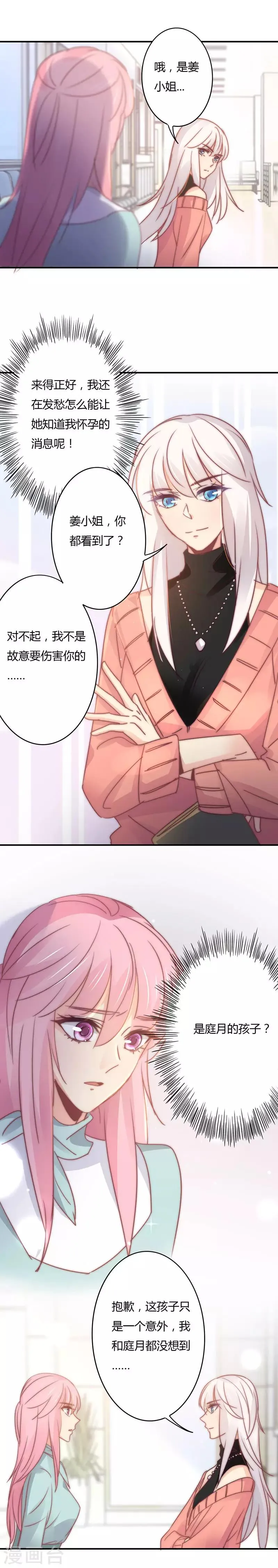 第106话 不能打胎！ 第9页