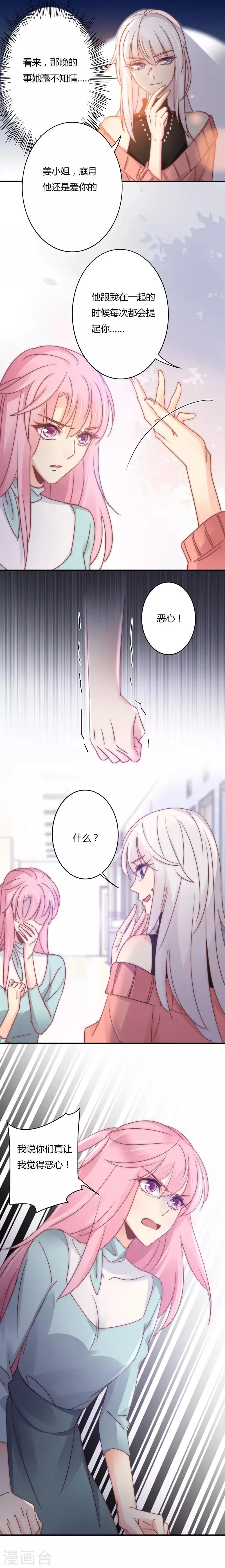 第107话 白芷得逞了？ 第1页