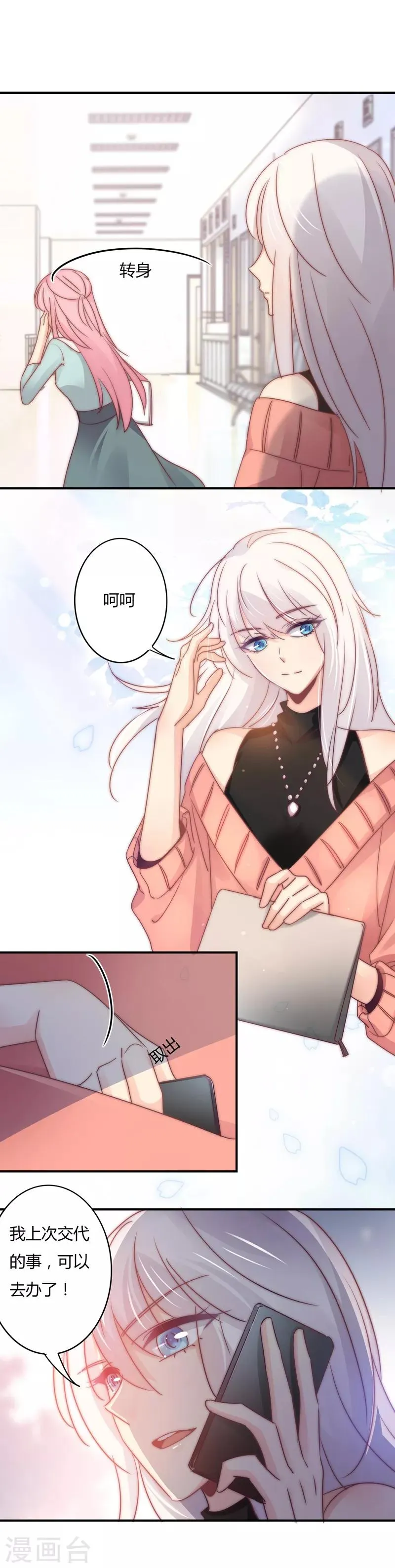 第107话 白芷得逞了？ 第2页