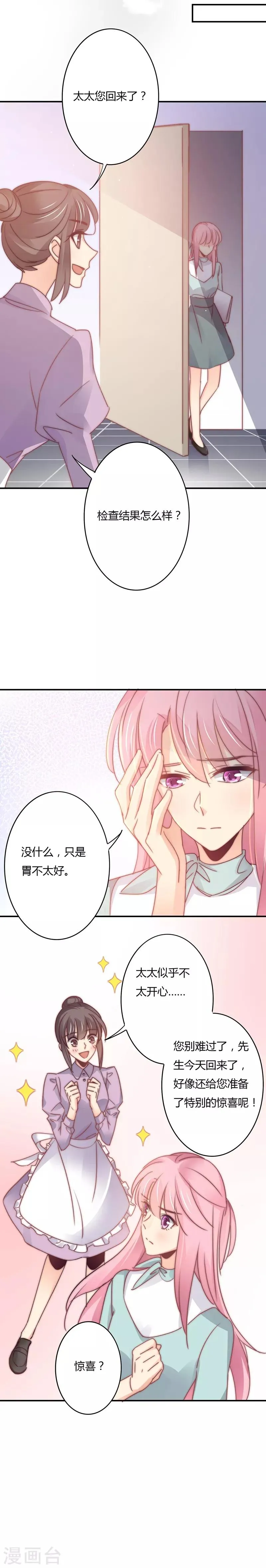 第107话 白芷得逞了？ 第4页