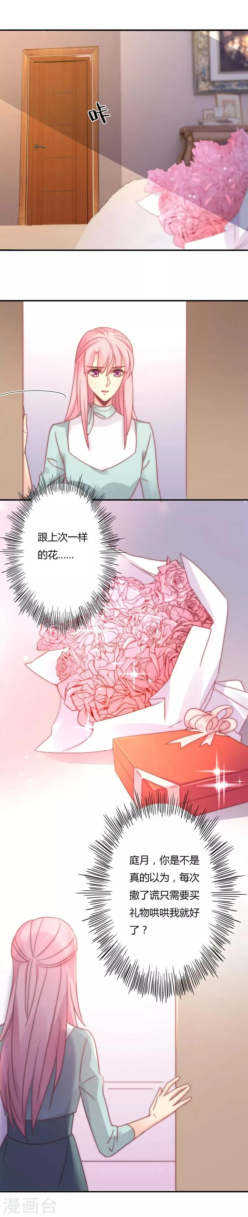 第107话 白芷得逞了？ 第6页