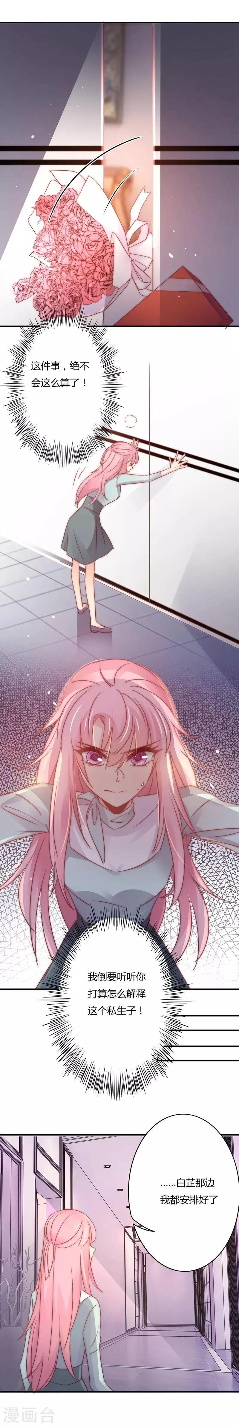 第107话 白芷得逞了？ 第7页