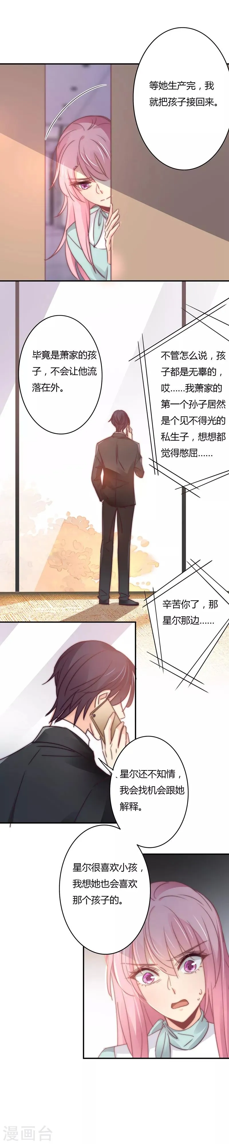 第107话 白芷得逞了？ 第8页