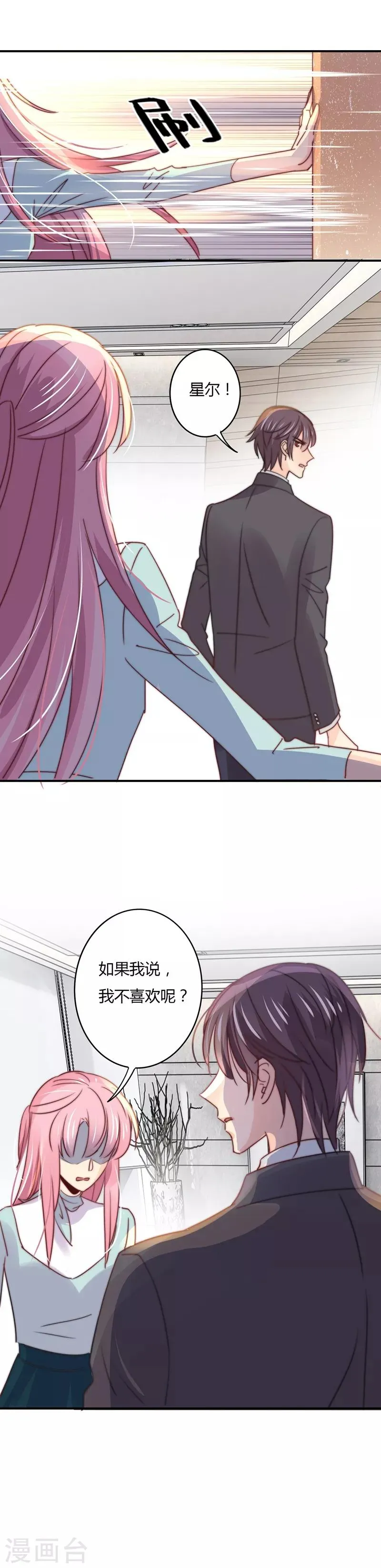 第107话 白芷得逞了？ 第9页
