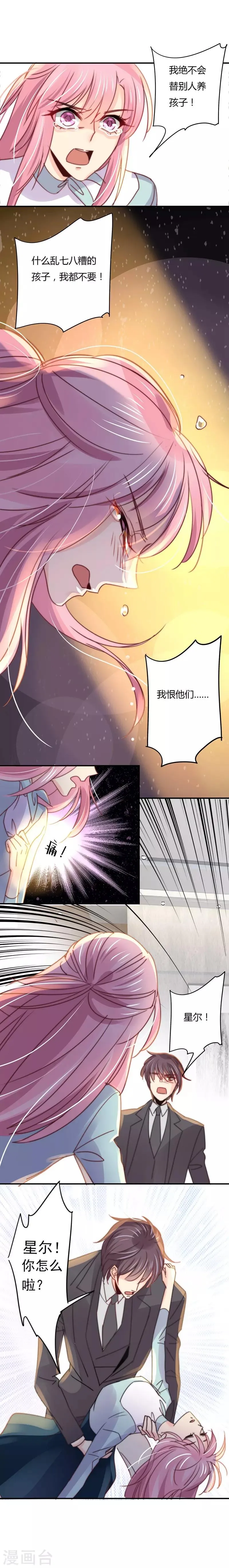 第107话 白芷得逞了？ 第10页