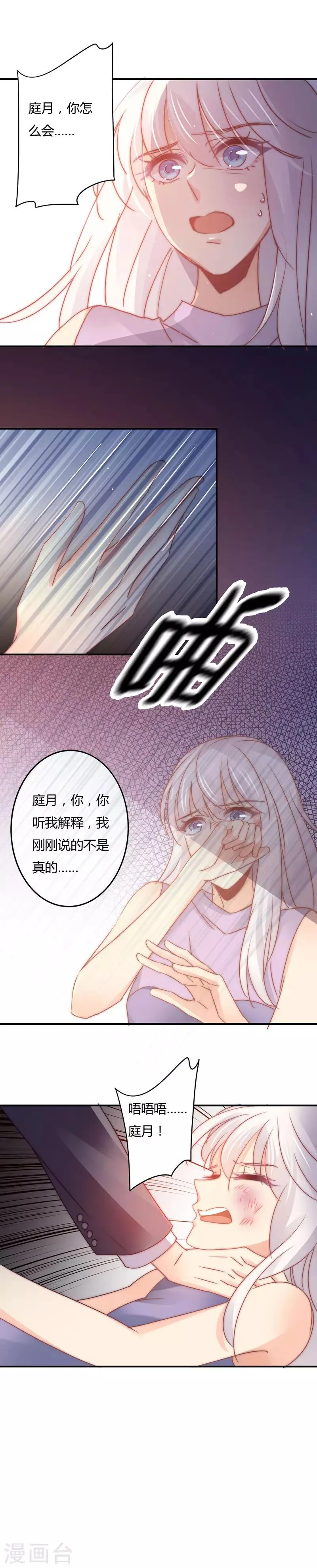 第108话 我绝不允许你出事 第6页