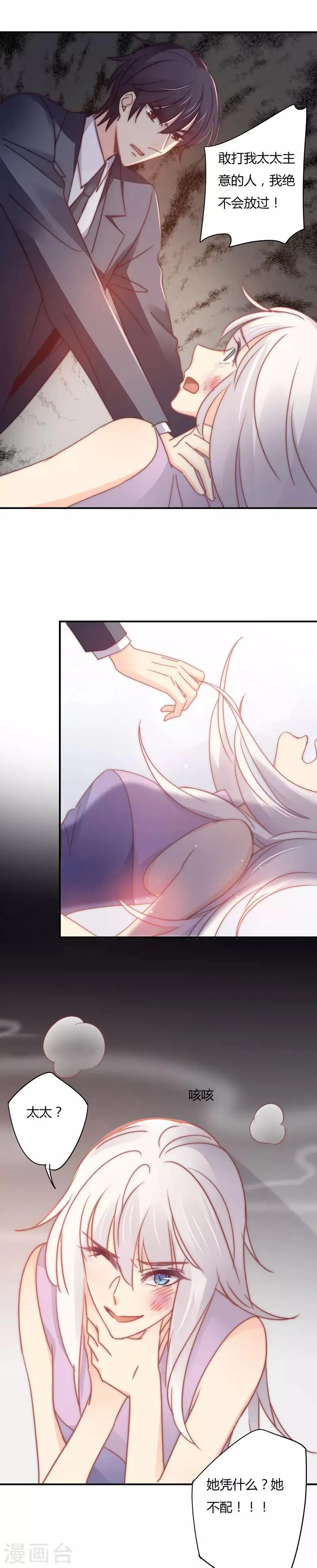 第108话 我绝不允许你出事 第7页