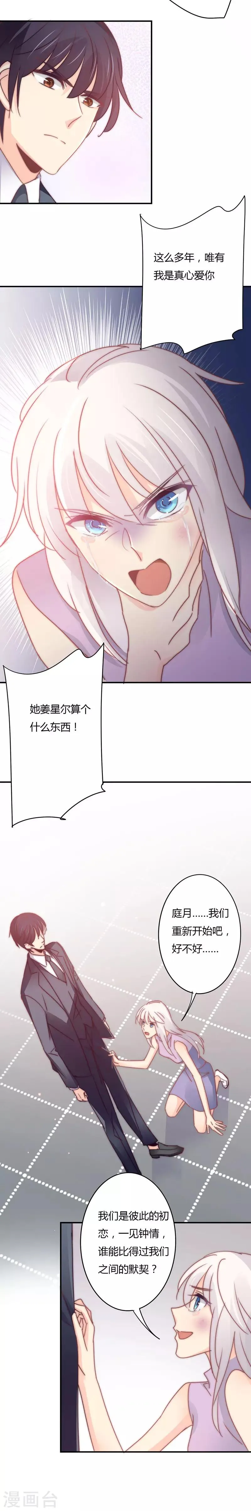 第108话 我绝不允许你出事 第8页