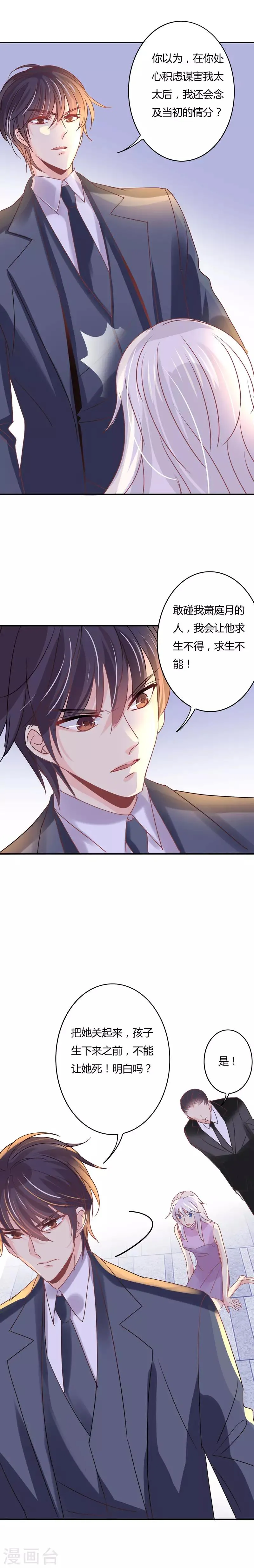 第108话 我绝不允许你出事 第9页