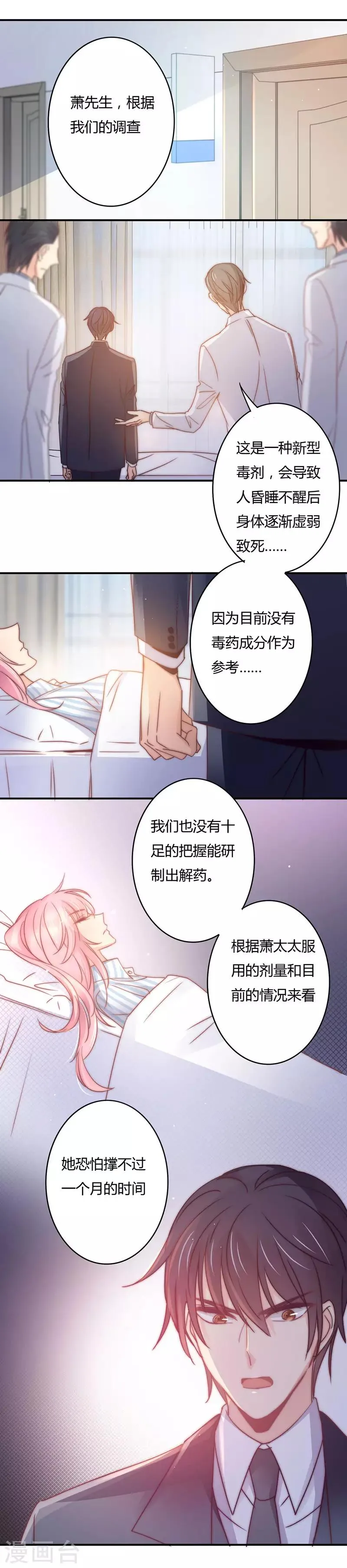 第109话 要牺牲孩子？ 第1页