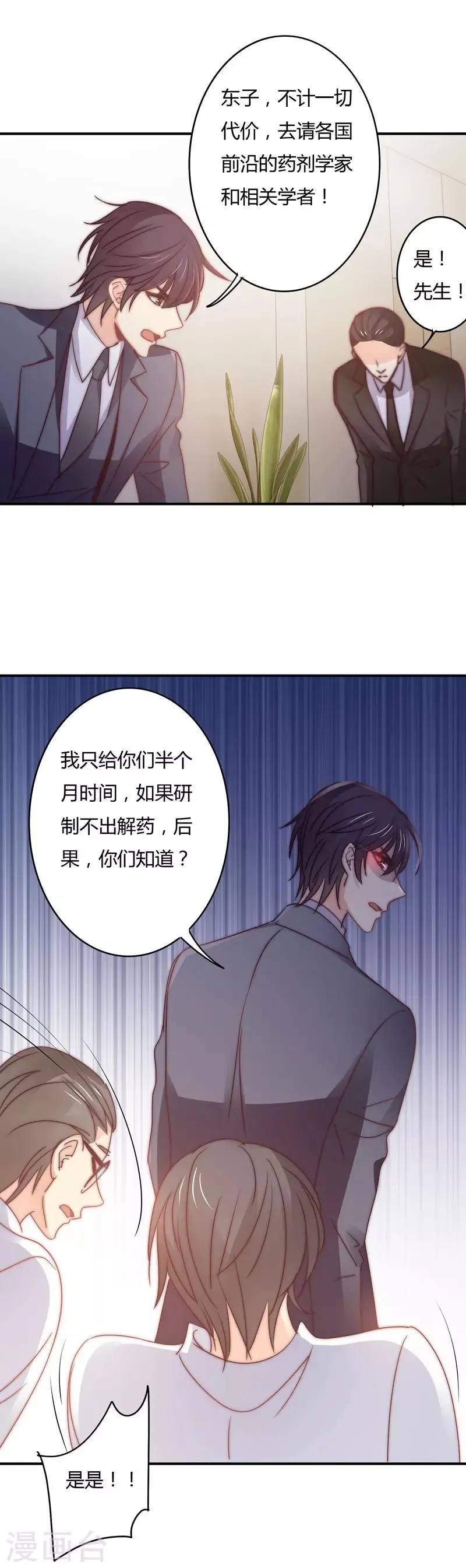 第109话 要牺牲孩子？ 第2页