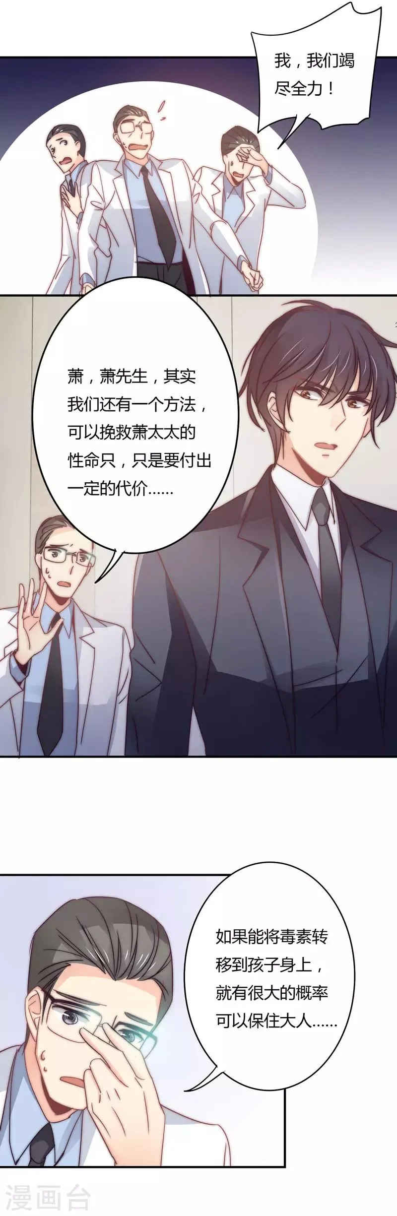 第109话 要牺牲孩子？ 第3页
