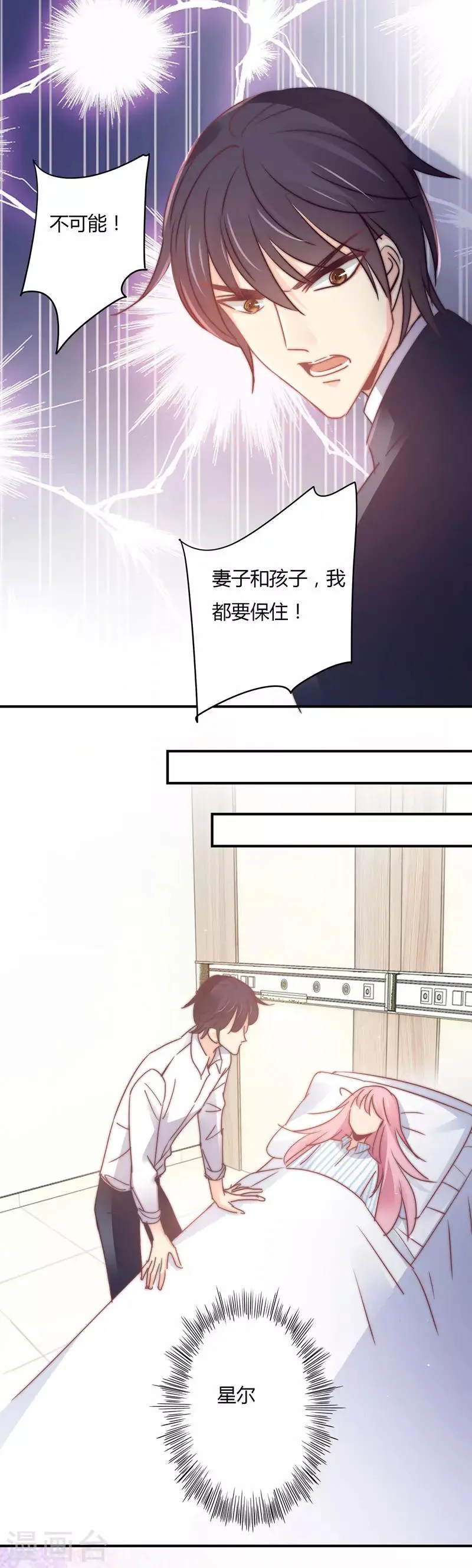 第109话 要牺牲孩子？ 第4页