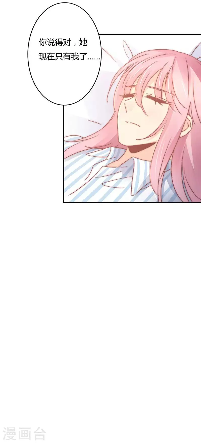 第109话 要牺牲孩子？ 第7页