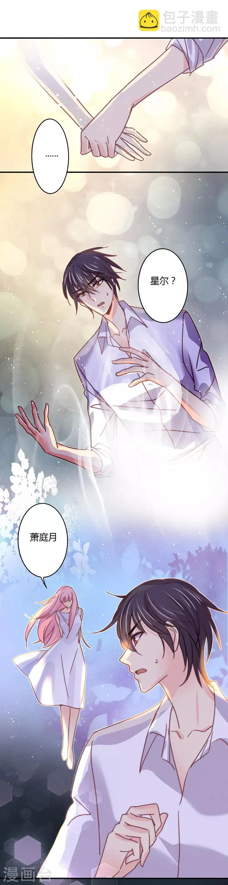 第109话 要牺牲孩子？ 第11页