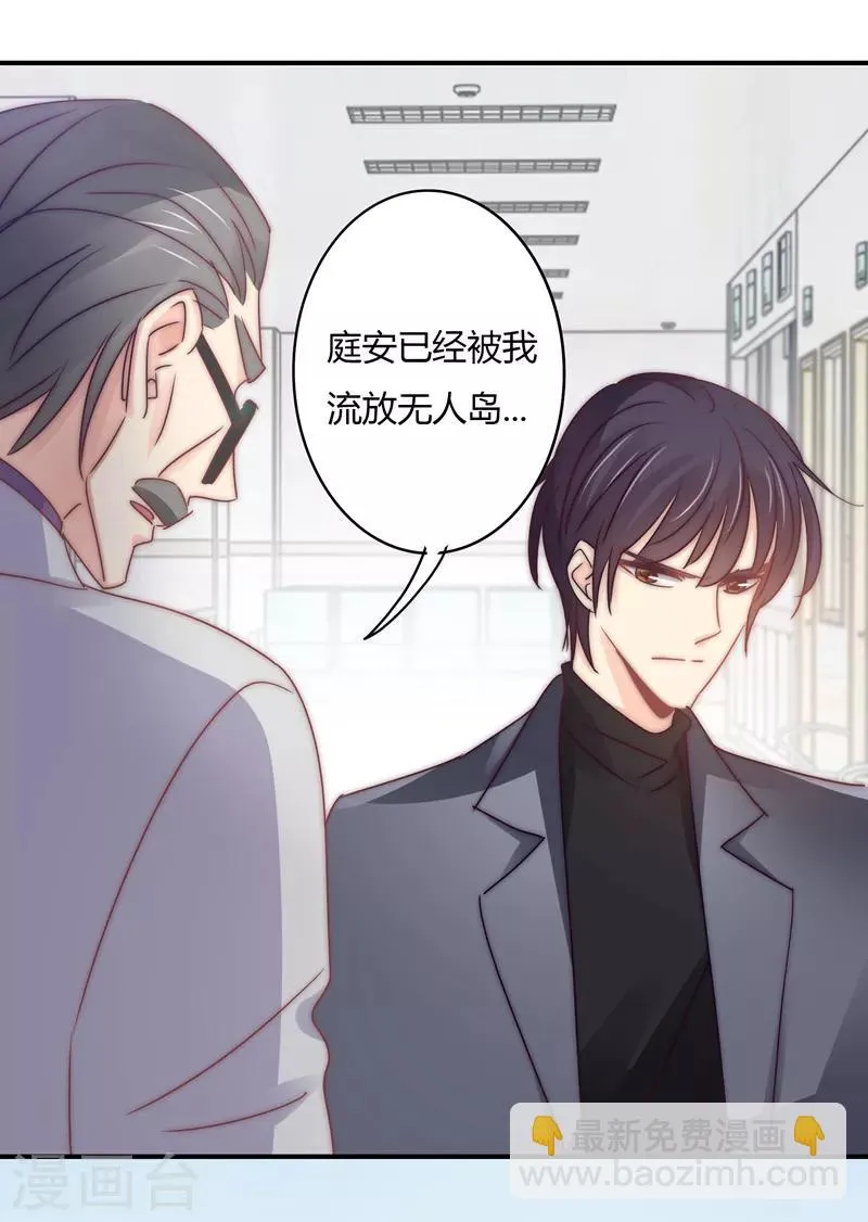 第110话 先保大人 第21页
