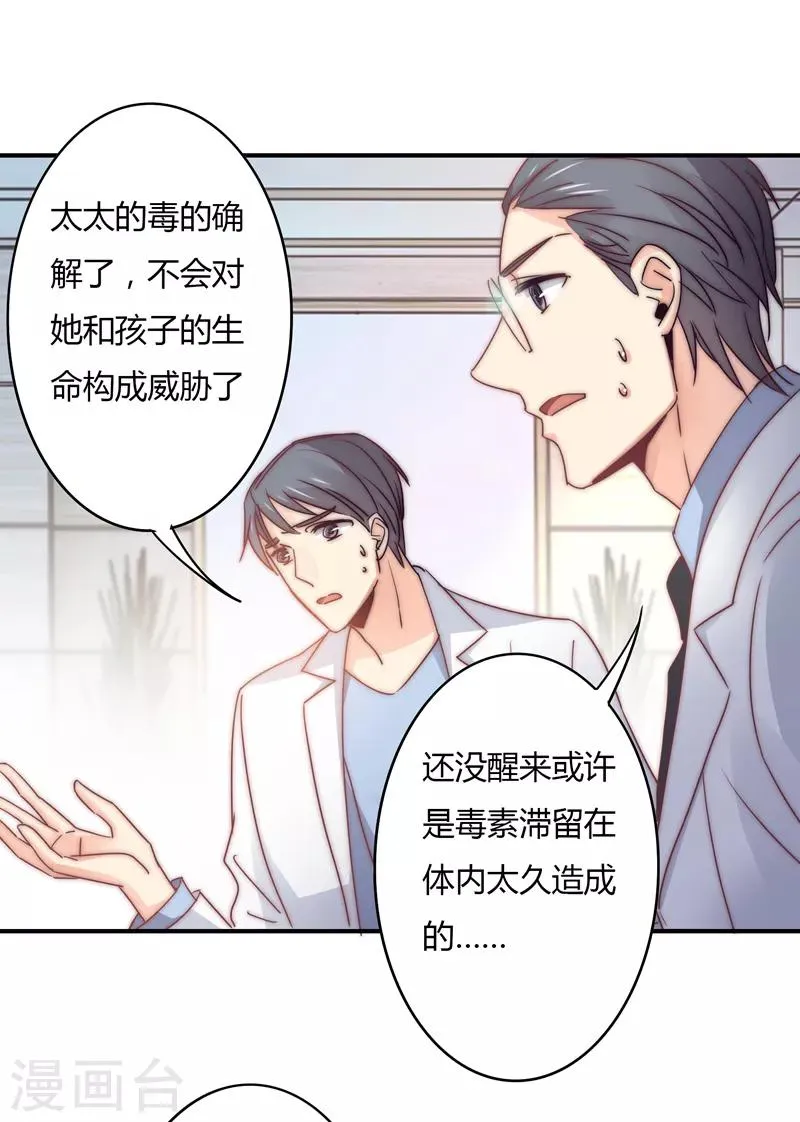 第111话 欢迎回来，萧太太 第12页