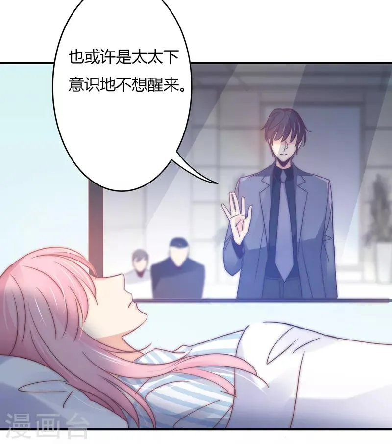 第111话 欢迎回来，萧太太 第13页