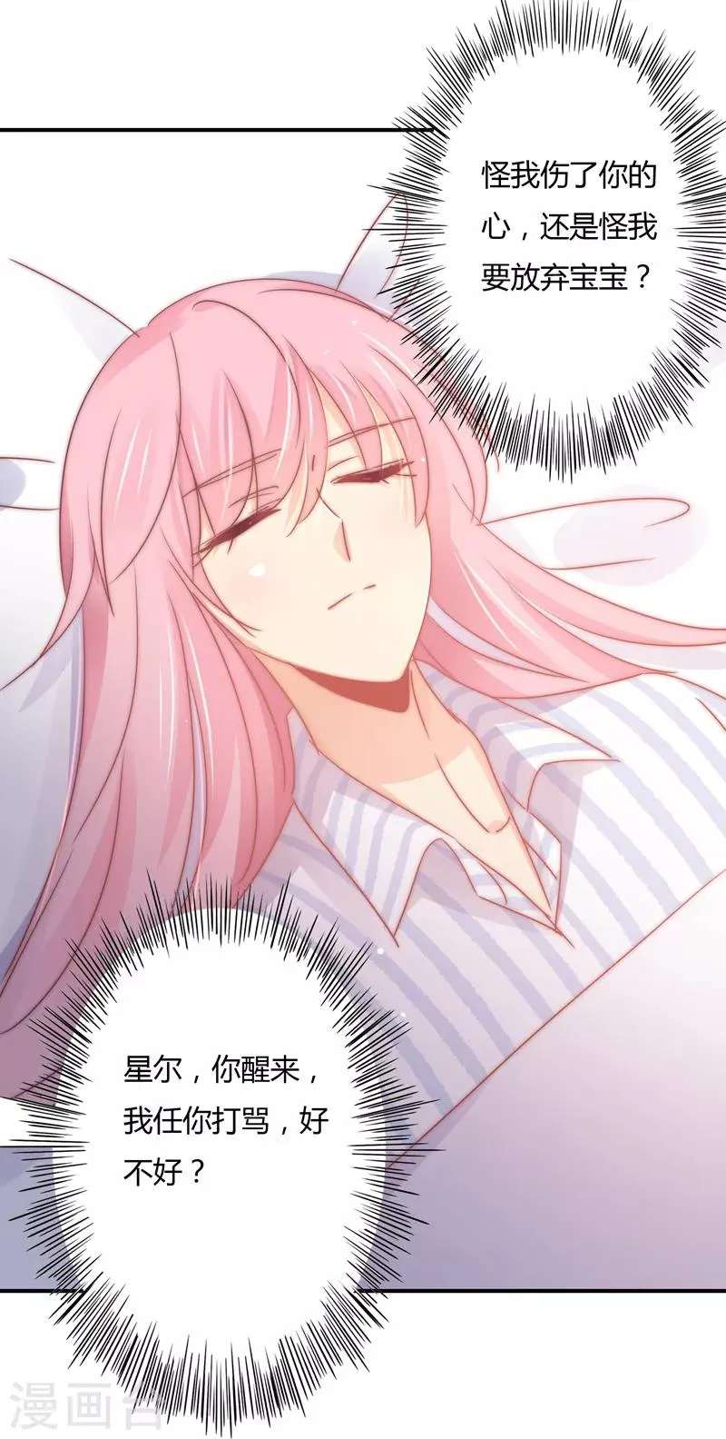 第111话 欢迎回来，萧太太 第15页