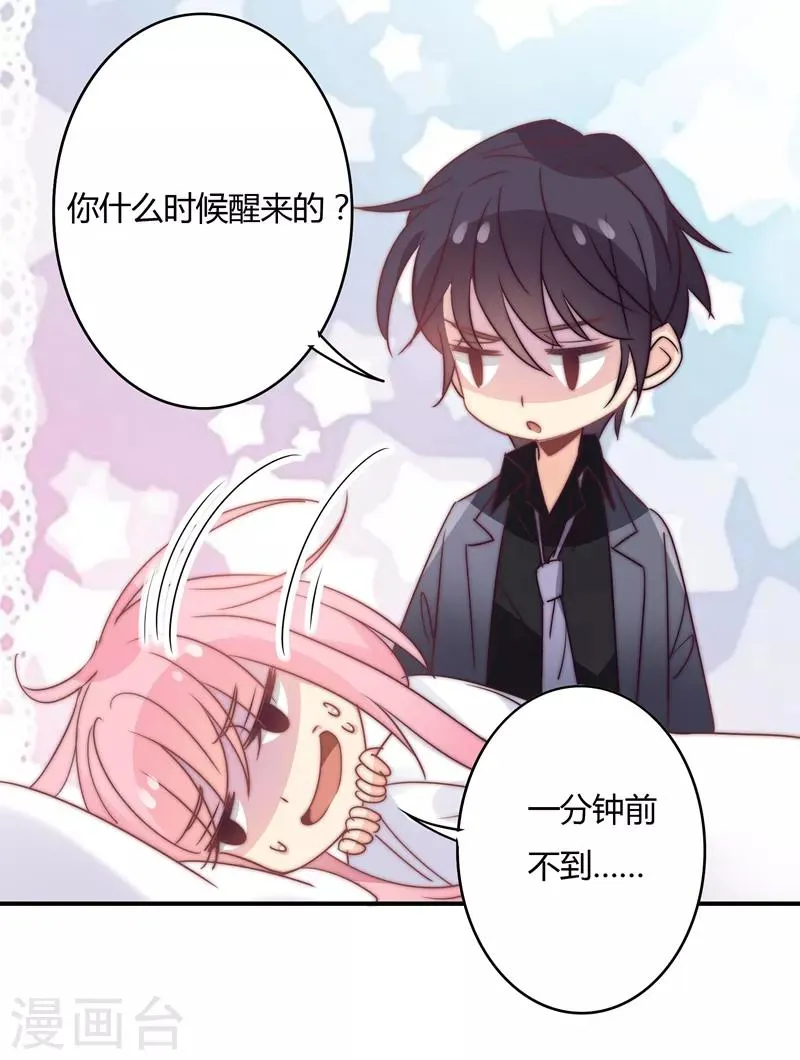 第111话 欢迎回来，萧太太 第25页