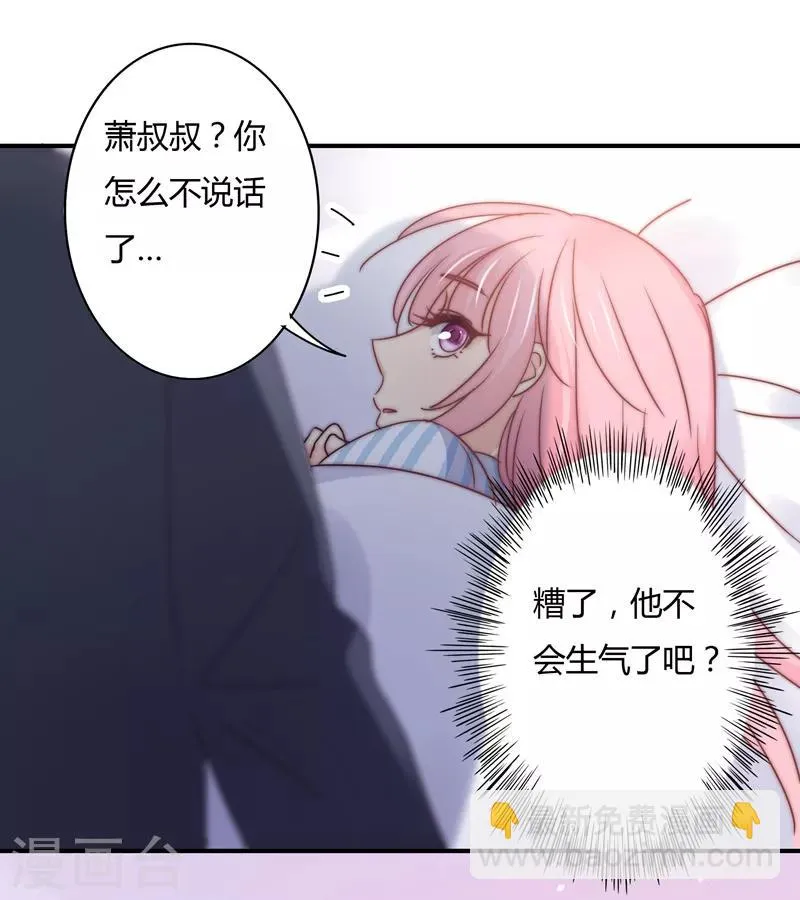 第111话 欢迎回来，萧太太 第26页