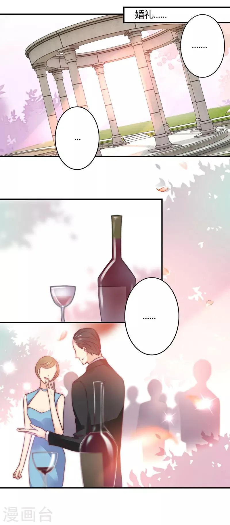 最终话 我们的婚礼 第1页